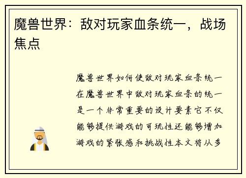 魔兽世界：敌对玩家血条统一，战场焦点