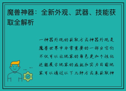 魔兽神器：全新外观、武器、技能获取全解析