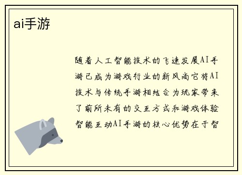 ai手游