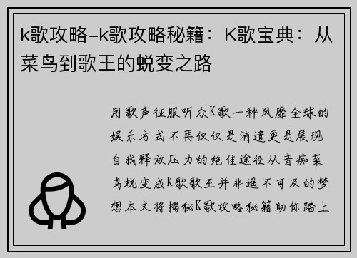 k歌攻略-k歌攻略秘籍：K歌宝典：从菜鸟到歌王的蜕变之路