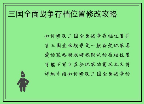 三国全面战争存档位置修改攻略
