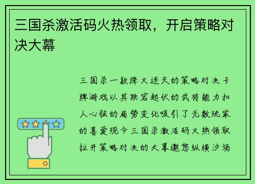三国杀激活码火热领取，开启策略对决大幕