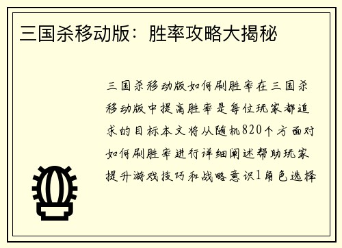 三国杀移动版：胜率攻略大揭秘