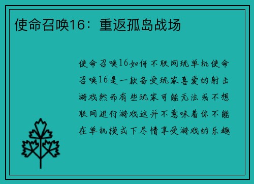 使命召唤16：重返孤岛战场
