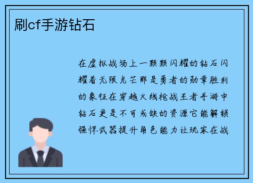 刷cf手游钻石