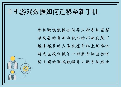 单机游戏数据如何迁移至新手机