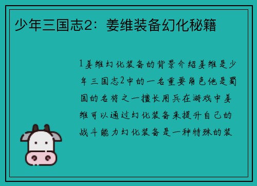 少年三国志2：姜维装备幻化秘籍