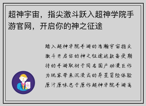 超神宇宙,指尖激斗跃入超神学院手游官网,开启你的神之征途