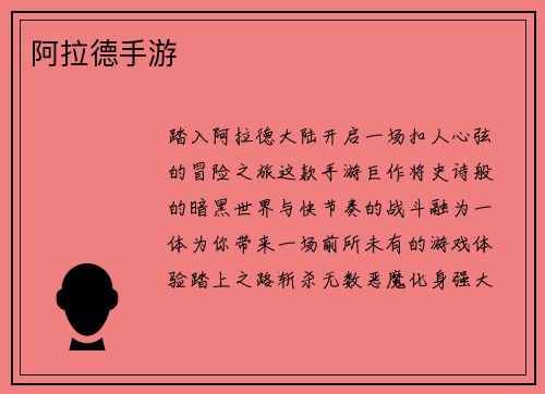 阿拉德手游