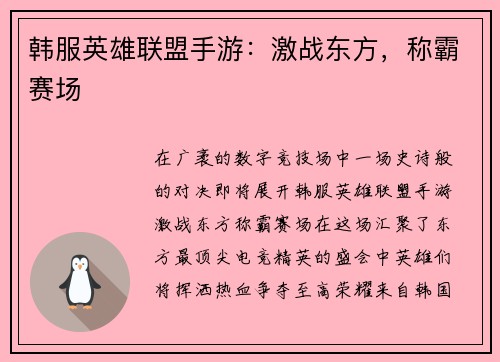 韩服英雄联盟手游:激战东方,称霸赛场