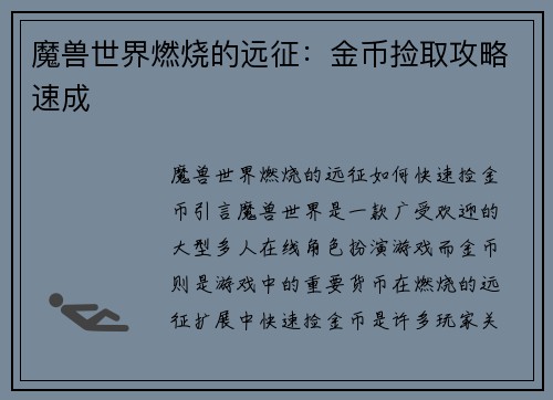 魔兽世界燃烧的远征：金币捡取攻略速成