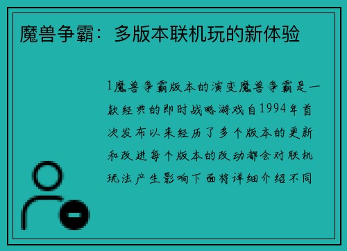 魔兽争霸：多版本联机玩的新体验