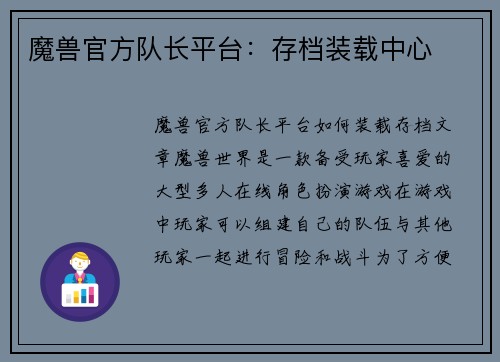 魔兽官方队长平台:存档装载中心